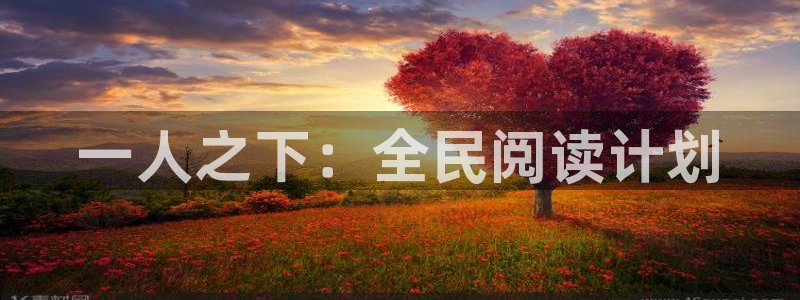 韩漫黑武王免费观看漫画：一人之下：全民阅读计划